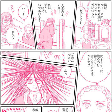 マルフォイが女の子の世界線漫画　その54
