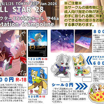 【セクターE5】お品書き【ALL STAR 28】