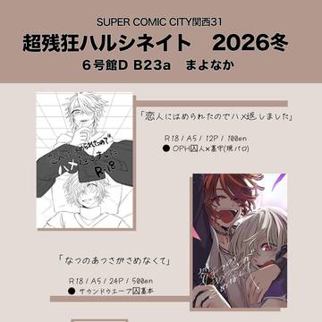 1/11 残狂おしながき