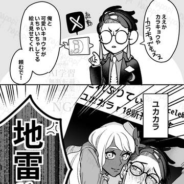 地雷を踏むカラスバ
