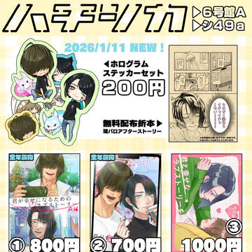 【くわまつ】おしながき【種蒔くは待つ君が為2】