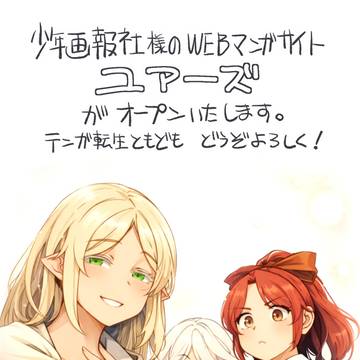 少年画報社 電子書籍サイト ユアーズがオープンいたします!