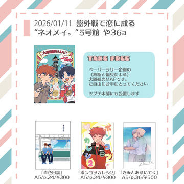 2026.1.11　超吾が手に引き金を 2026冬　お品書き