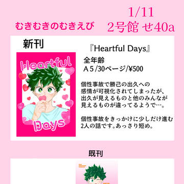 1/11おしながき