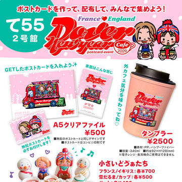 【せかちゅ2026冬 俺おま4】フラ×アサ ポストカード企画