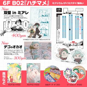 【6階B02】チャレ!32 お品書き【ダイミクダイ】
