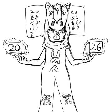 午年イラスト2026