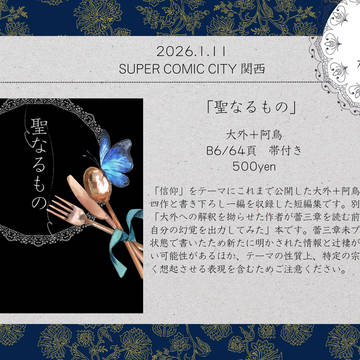 1/11 黄昏時の時の探索者 お品書き&サンプル
