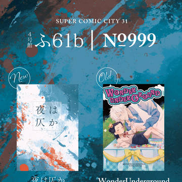 1/11 SUPER COMIC CITY 31 超妖言2026