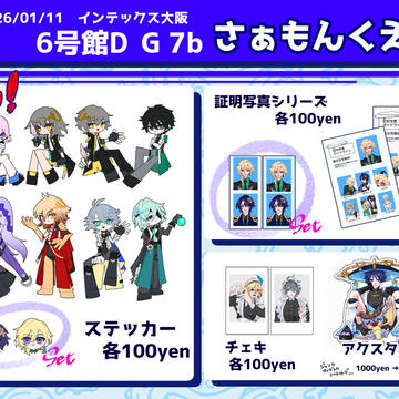 2025/01/11 OtG 2026冬　おしながき