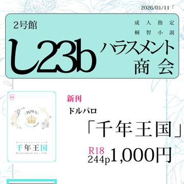 【直リメ】ハラスメント商会　お品書き