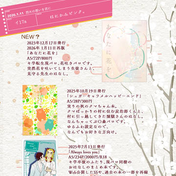 【お品書き 1/11SUPER COMIC CITY関西31】