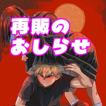 2/8VR2026_再販のおしらせ
