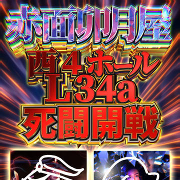 【死闘開戦】1/25出ます。