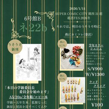 【1/11】超忍フェス.冬2026