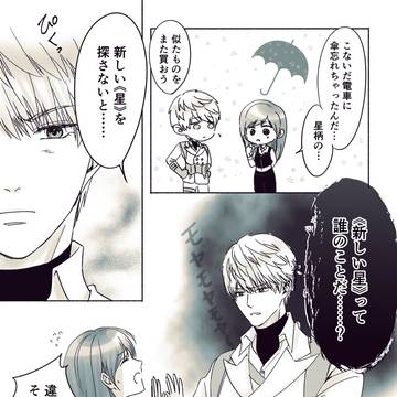 恋と深空ログ⑤