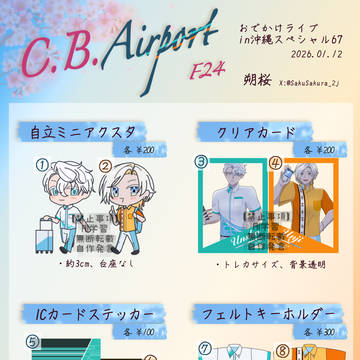 おでかけライブin沖縄スペシャル67【お品書き】