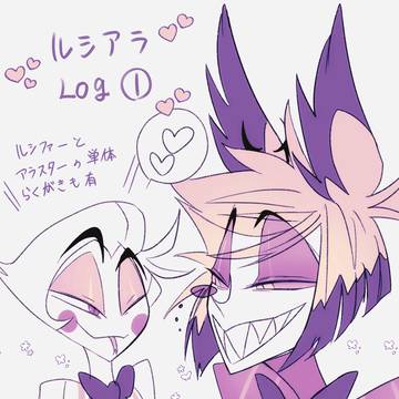 ルシアラログ①