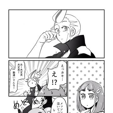 メソメソ