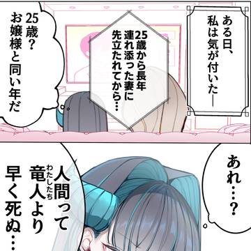 竜人ボディガードとお嬢様💎🐉