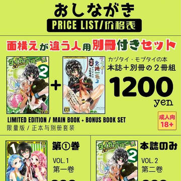 【01/17】ショタフェス21お品書き