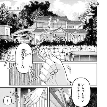 【試し読み】正しいナイフの使い方【第一話】