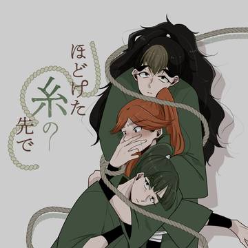 【迷子富】ほどけた糸の先で【サンプル】