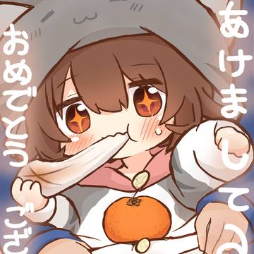 あけおめびよーん