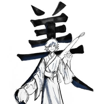 美