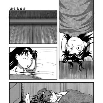 凍える夜は