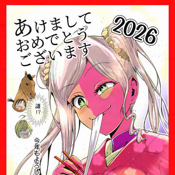 年賀2026