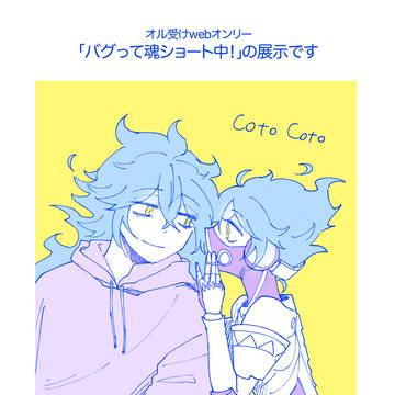 オル受けwebオンリー展示