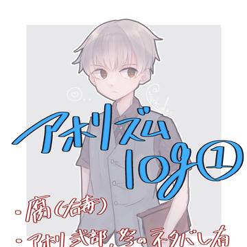 アホリズムまとめ①
