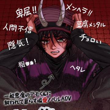 【ゲーム作ったよ】俺を捨てないでくれ‼️