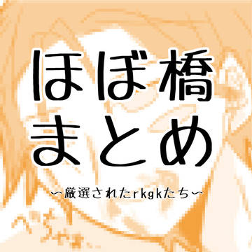 ほぼ💚まとめ