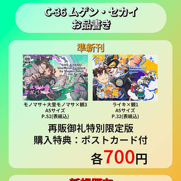 新春けもケット12 お品書き