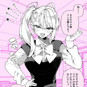 女の子に夢見すぎっしょ