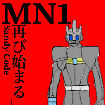 MN1 Sandy Codeコミック化