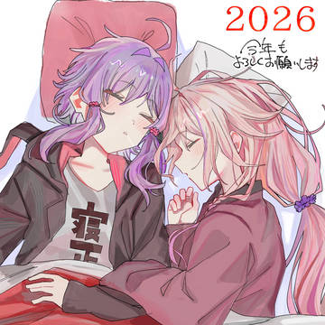 寝正月ゆかいあ