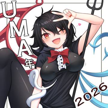 UMA年ぬえ