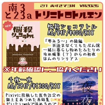2/1　あずきマヨ丼VR2026　お品書き・サンプル・通販案内