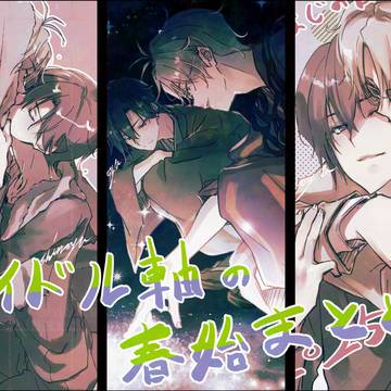 ツキまとめ8 春始。