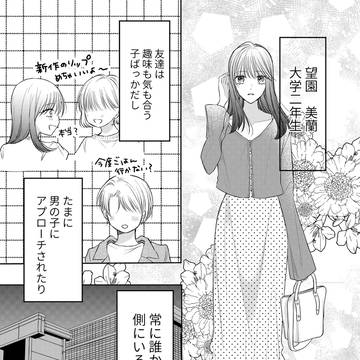 身体目当ての女と顔目当ての女 二話