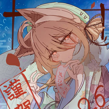 お年賀ｧ!