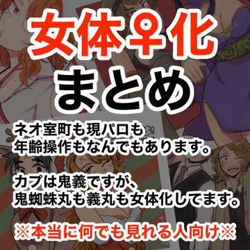 🥷🥚(兵庫🌊軍)女体化まとめ