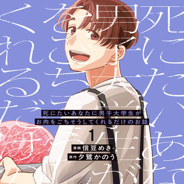 【単行本お知らせ】しにあな①巻発売