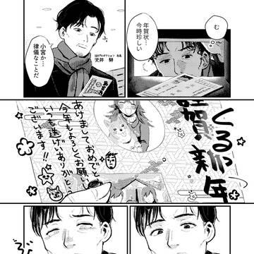 天井社長と果穂からの年賀状