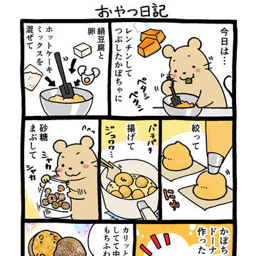 おやつ日記🎃
