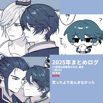 2025らくがきまとめLOG