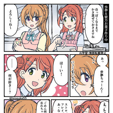 虹ヶ咲 漫画詰め6